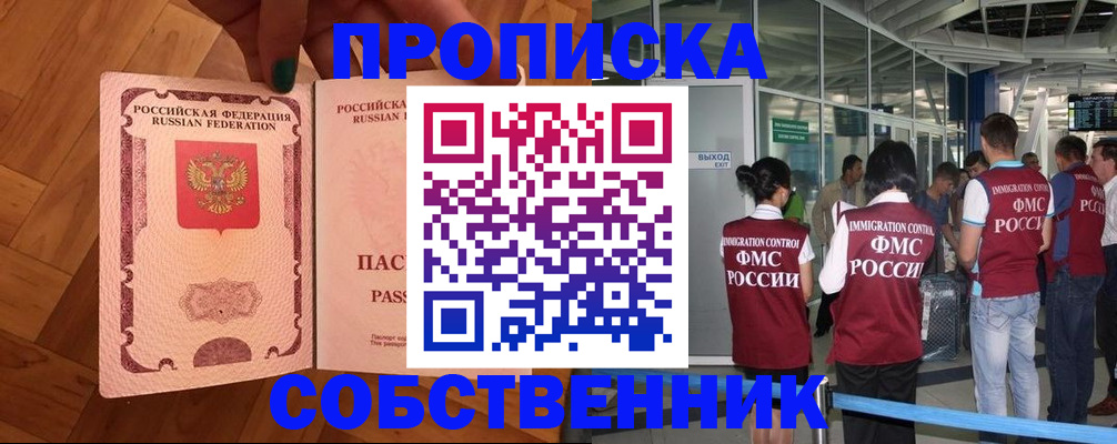 временная прописка в Балахне