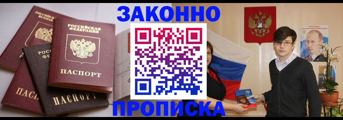 временная регистрация в квартире в Балахне