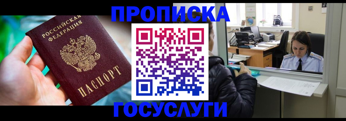 где прописаться в Балахне