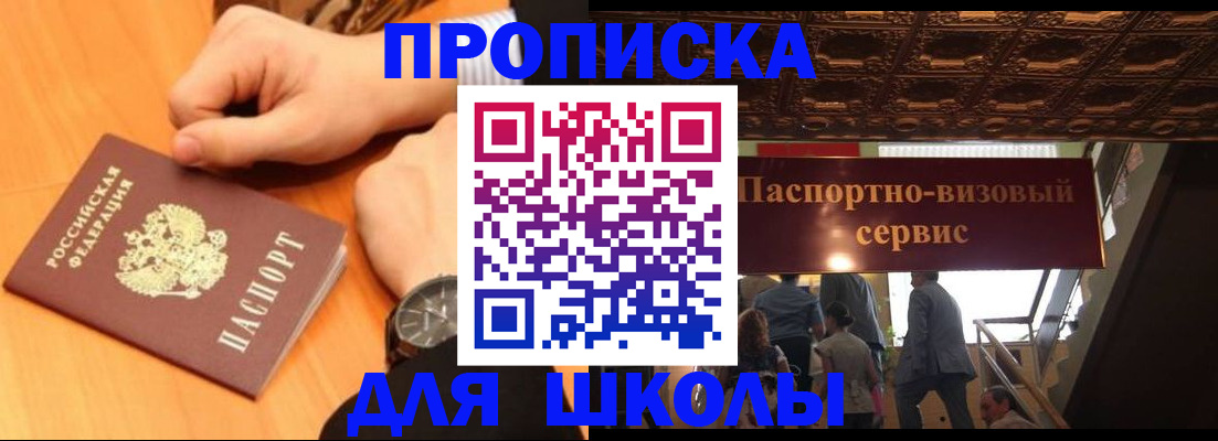 регистрация для школы в Балахне