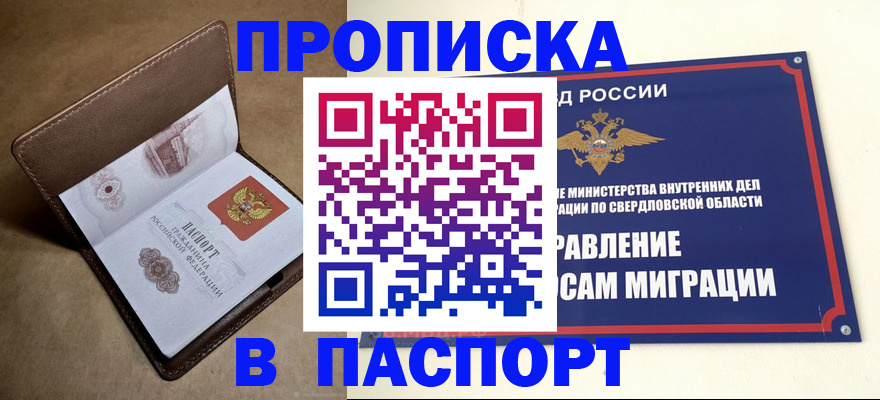 где прописаться в Балахне