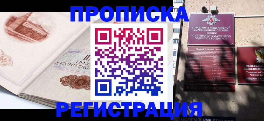 прописка в квартире в Балахне