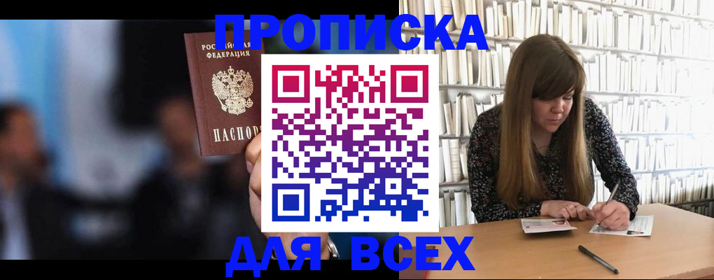 прописка законно в Балахне