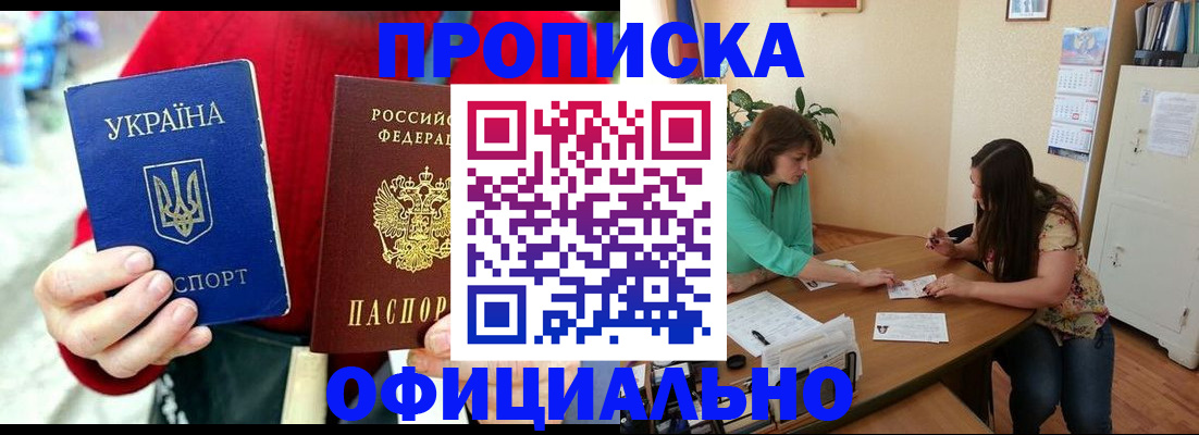 временная прописка в Балахне