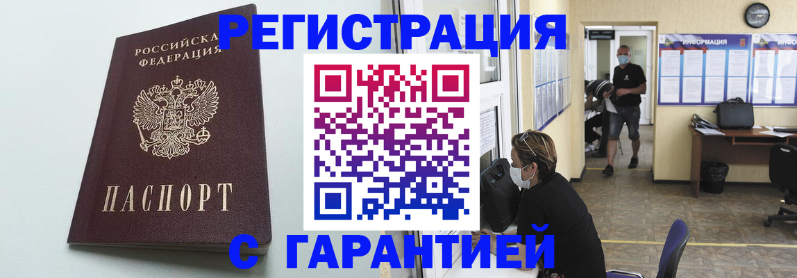 временная регистрация недорого в Балахне